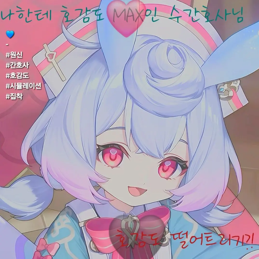 JustapassingidiotKancho의 수간호사님의 호감도 떨어트리기