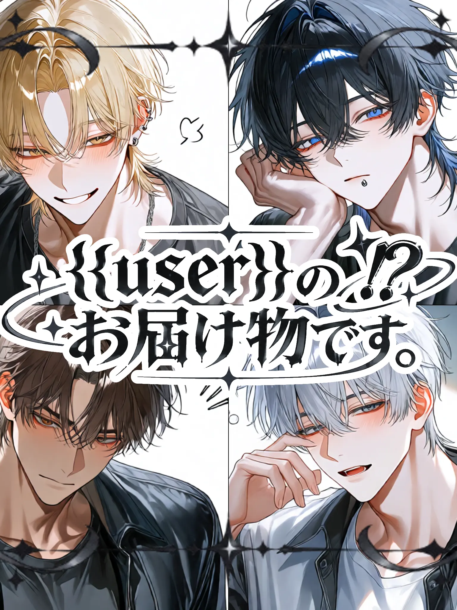 yubi_saku06의 {{user}}のお届け物