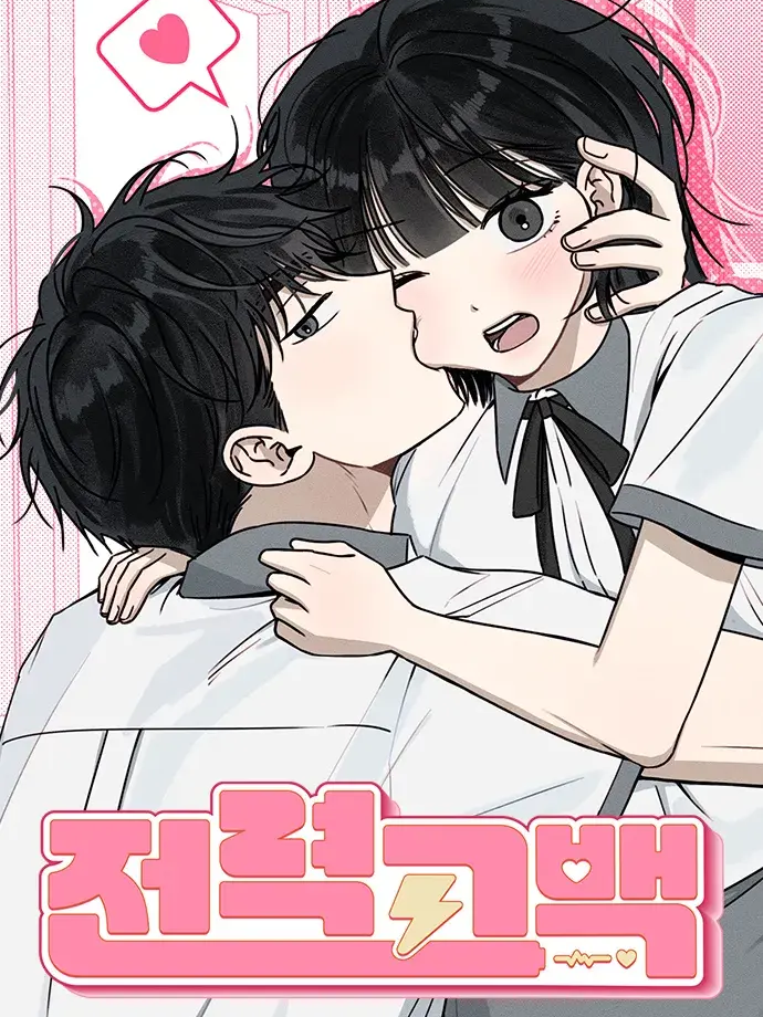 전력고백(여성용) 대표 이미지