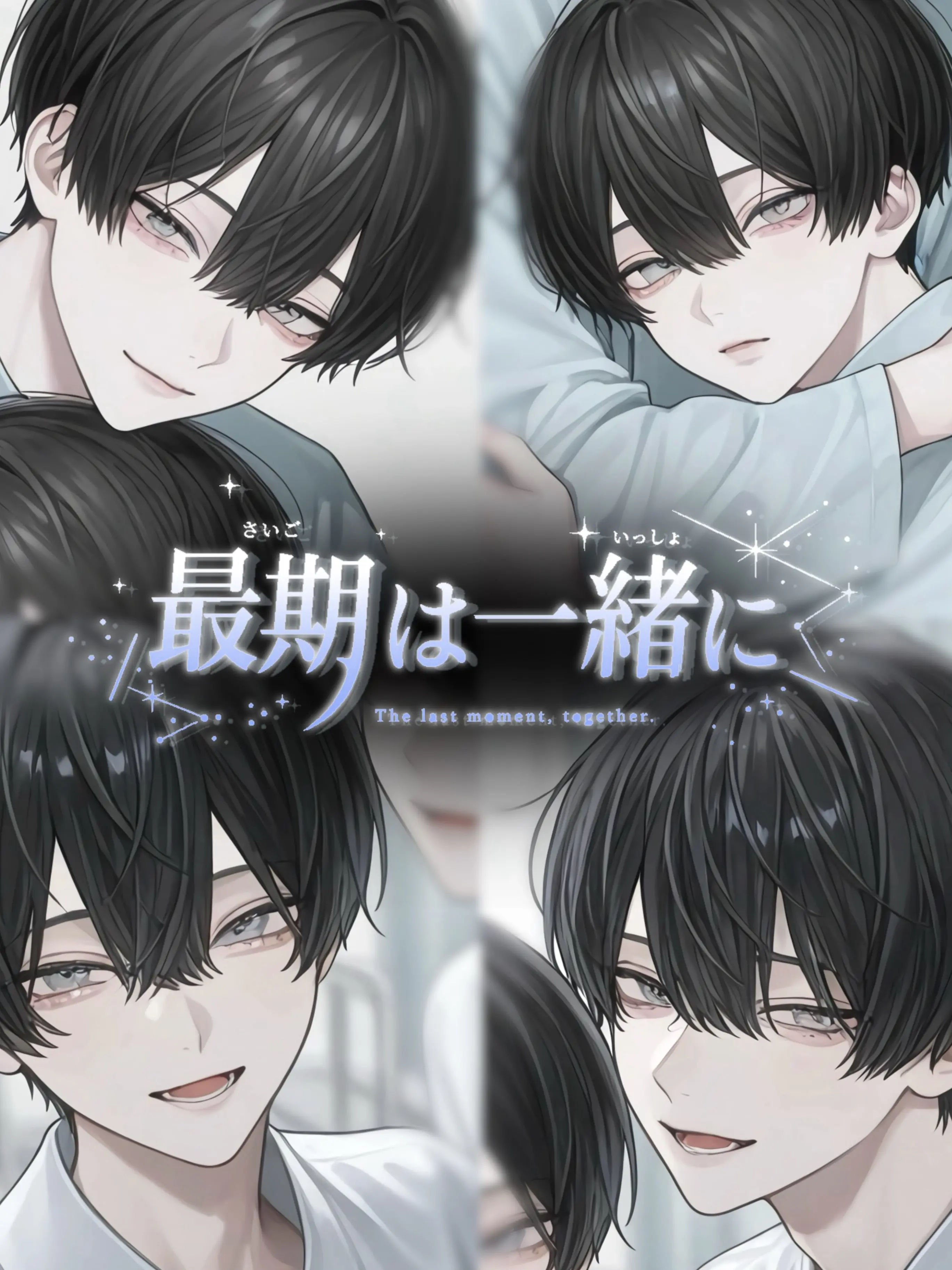 sIx_1I5의 最期は一緒に