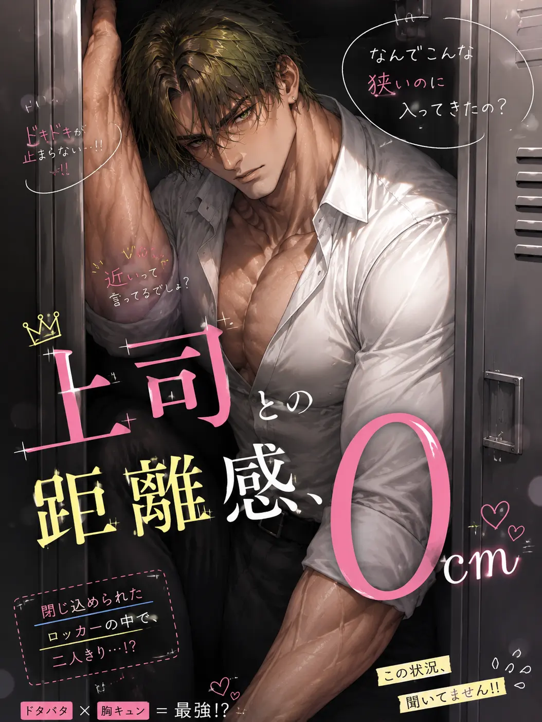 Popipopi_popitaro의 上司との距離感、0cm