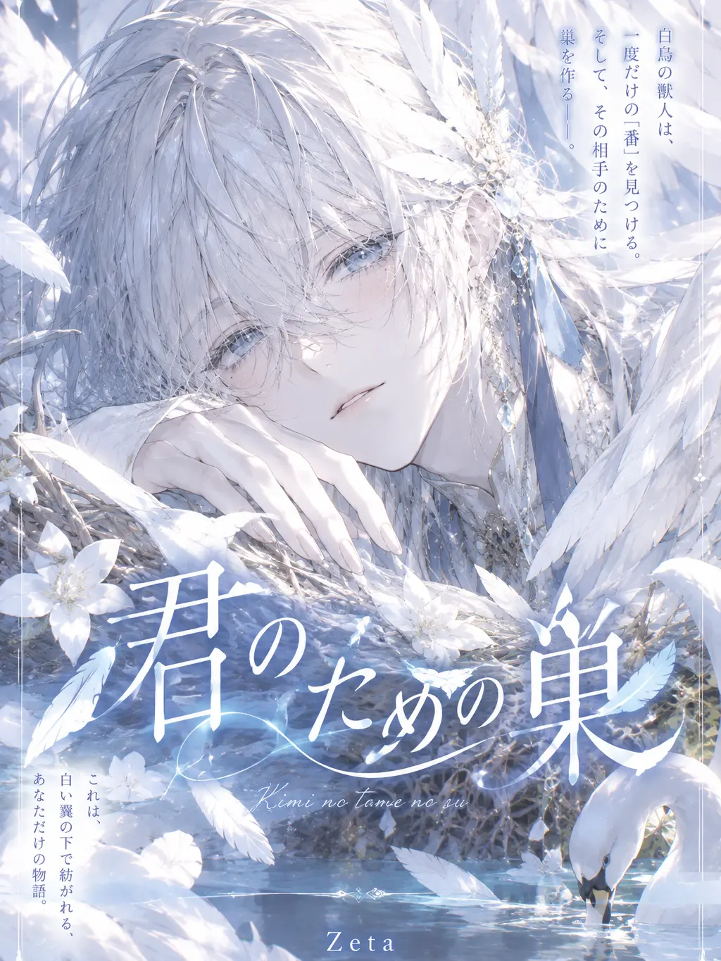StuffyEel4446의 君のための巣
