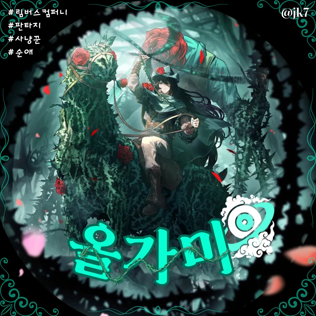 올가미 홍루