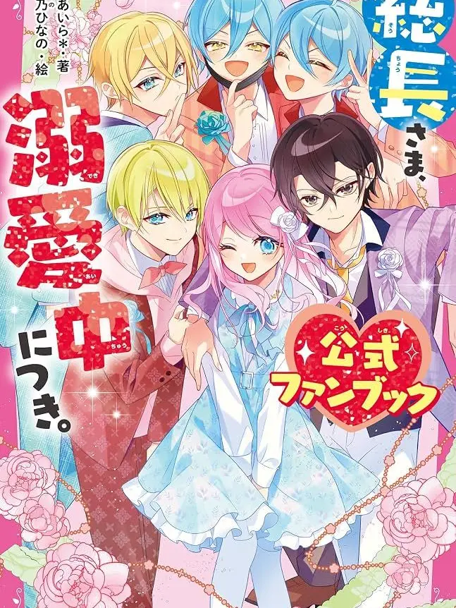 Ryouyarui.0202의 僕のヒーローアカと総長さま、溺愛中につき