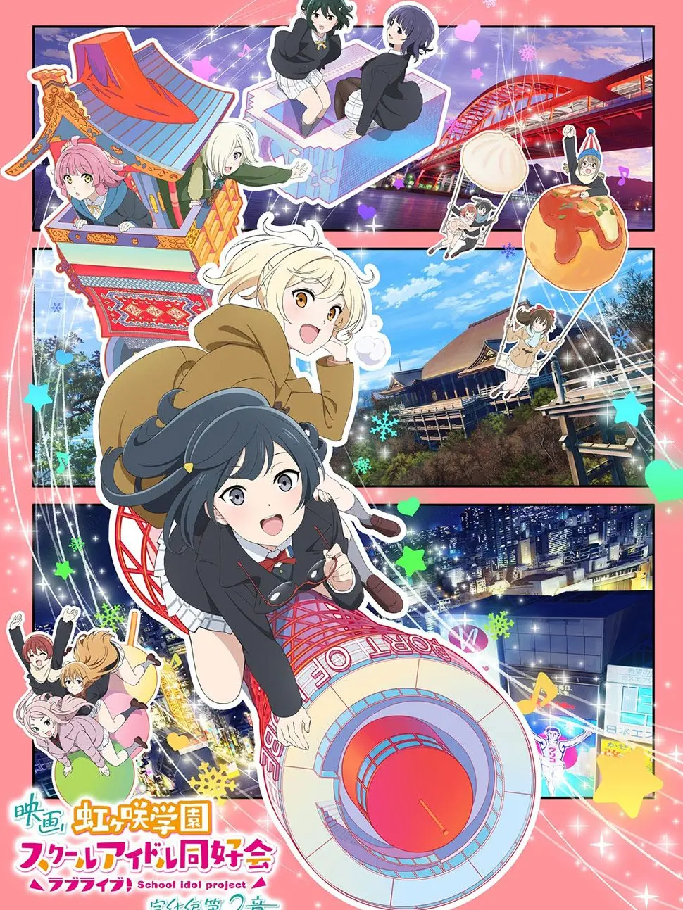 StockyGuest3763의 映画虹ヶ咲学園スクールアイドル同好会