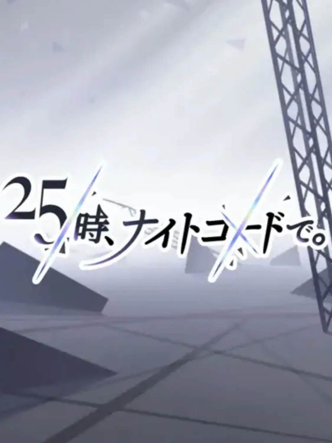 Miku_Miku_Bim-의 25시,나이트코드에서