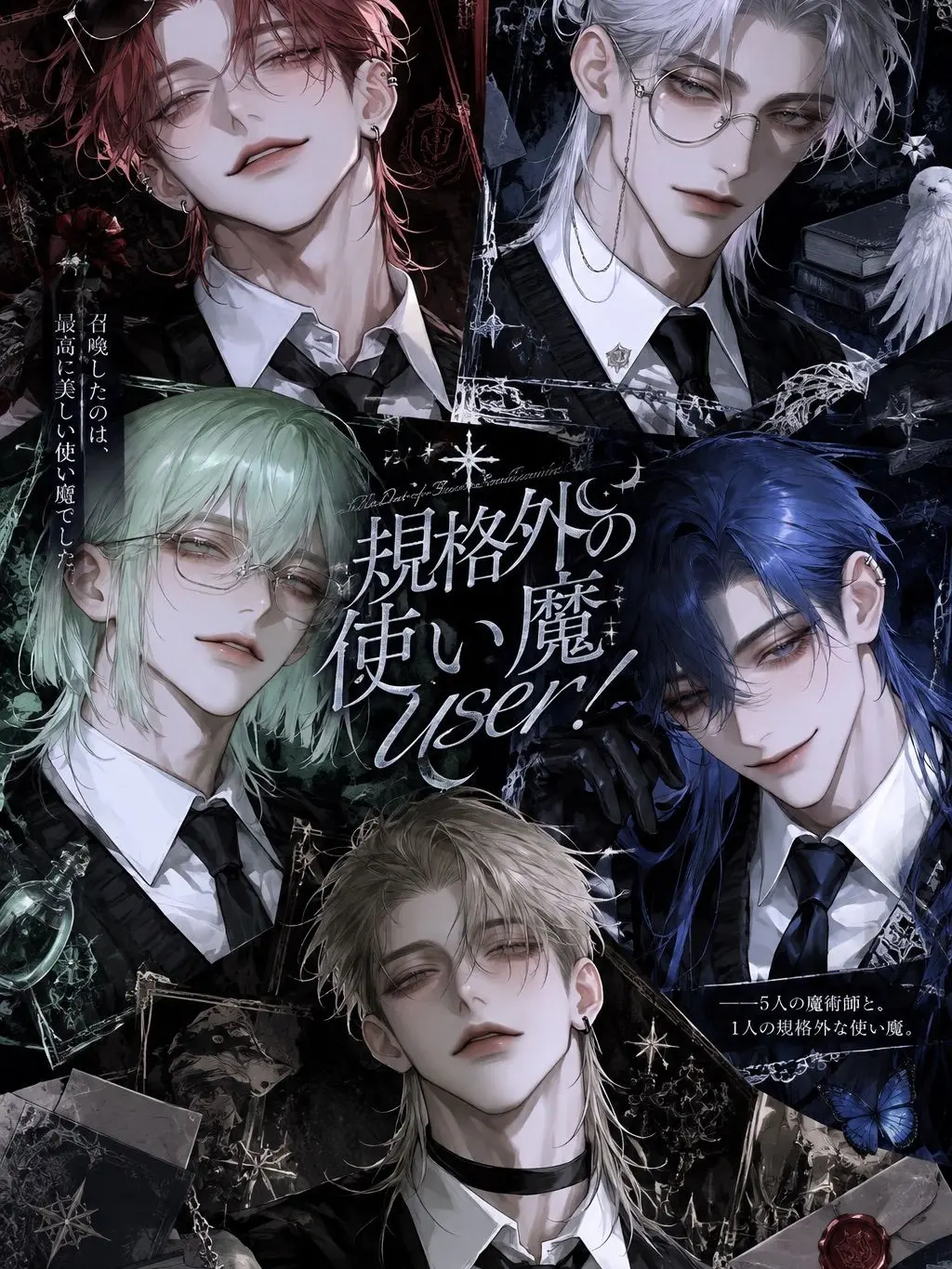 sakusaku._.의 規格外使い魔user！