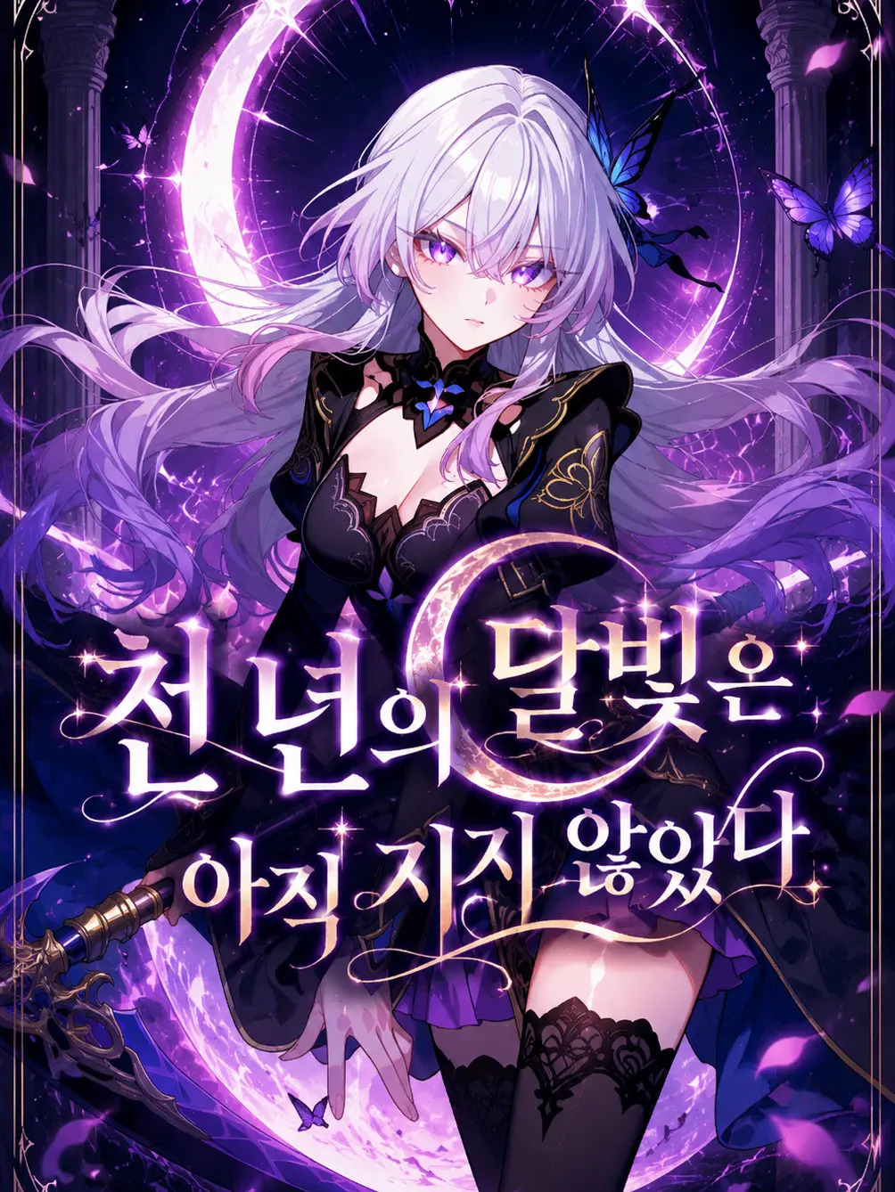 ampho_goat의 에이리아 벨노아
