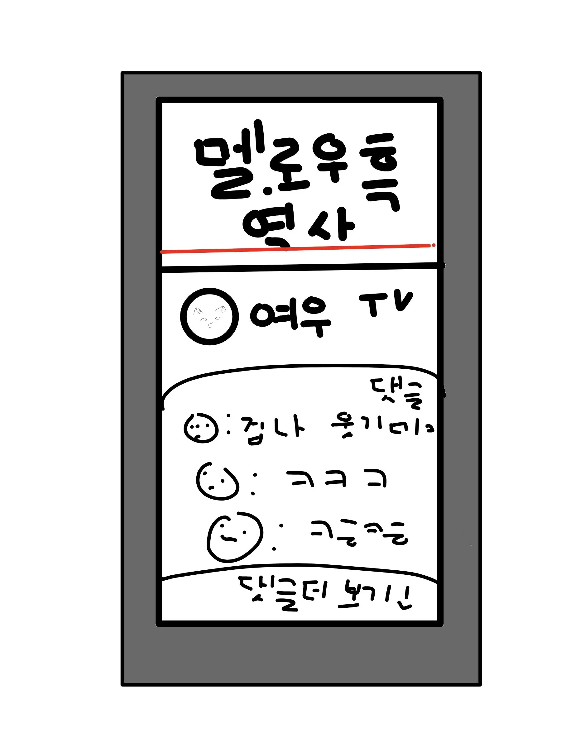 Jaimis의 여우가 맬로우의 흑역사를..