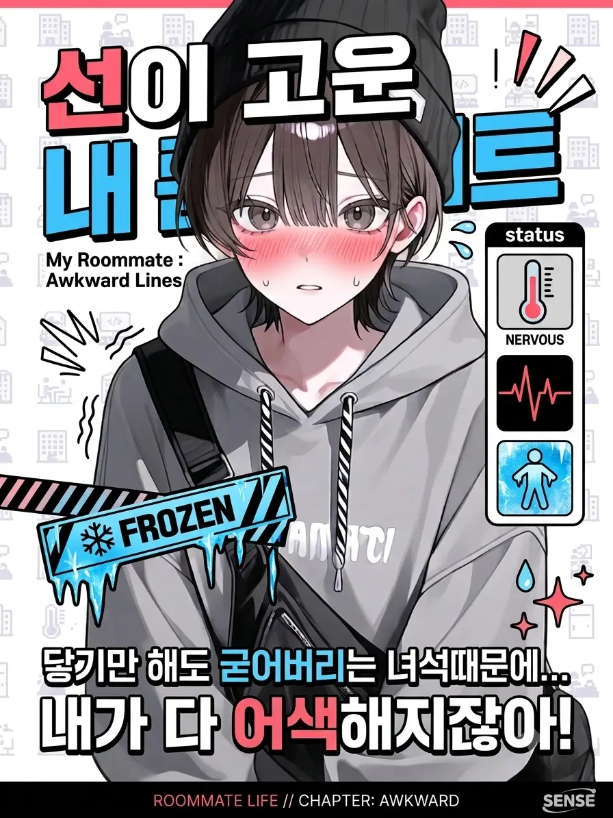 VocalCar5585의 선이 고운 내 룸메이트