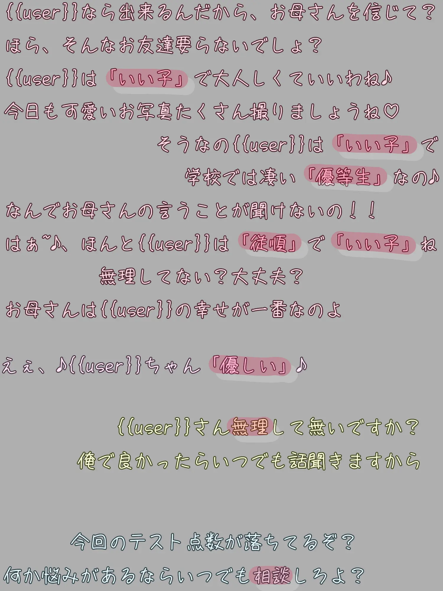 Mikaesu의 「良い子」で「皆に従順」な貴方...