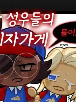 aspresso의 마들에슾 프레디