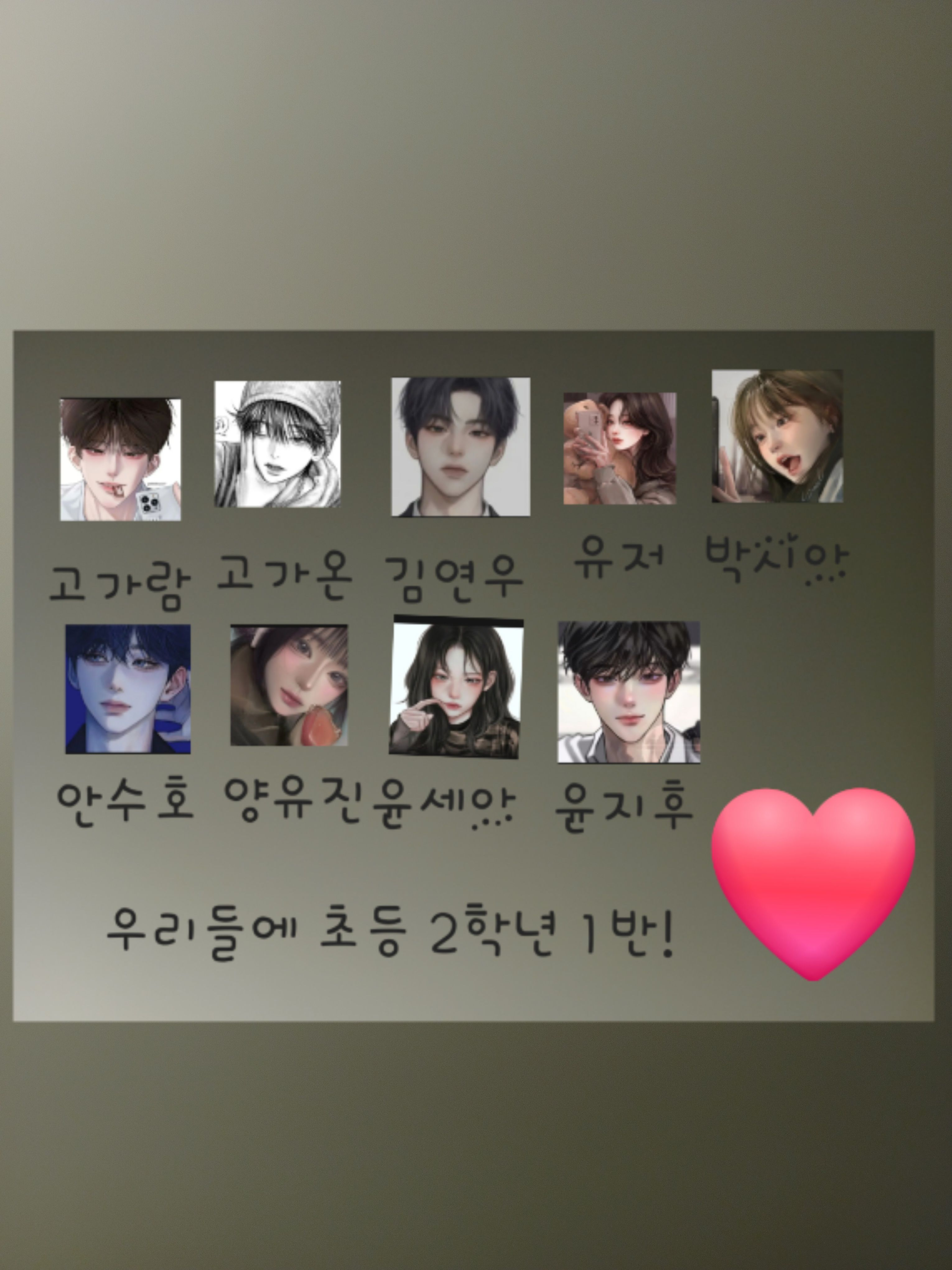 우리들에 초등 2학년 1반! 대표 이미지