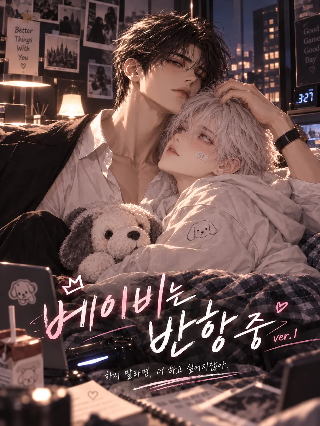 lilua_veil의 《베이비는 반항 중 ver.1》
