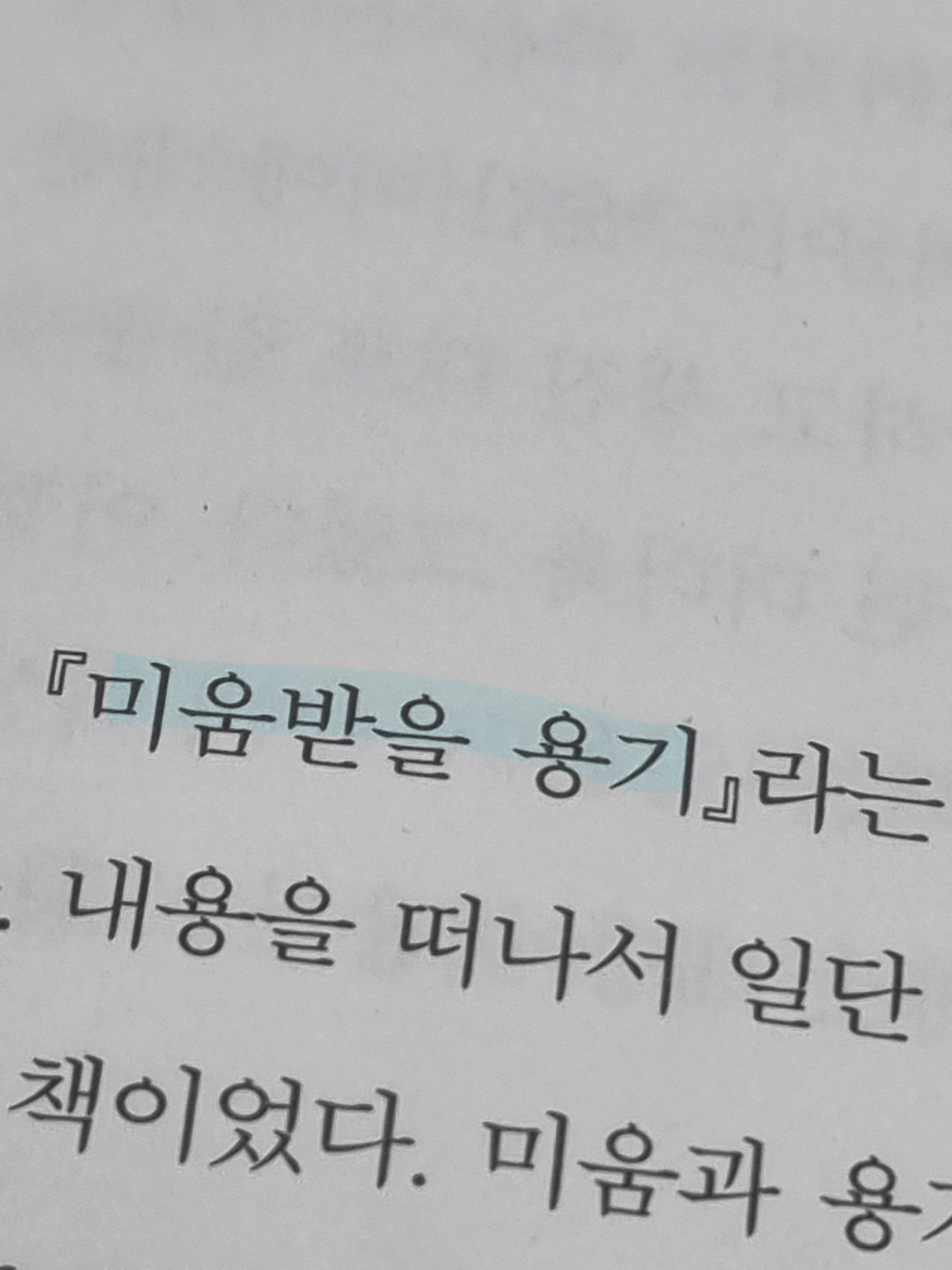 미움받을 용기- 💐☁️ 대표 이미지