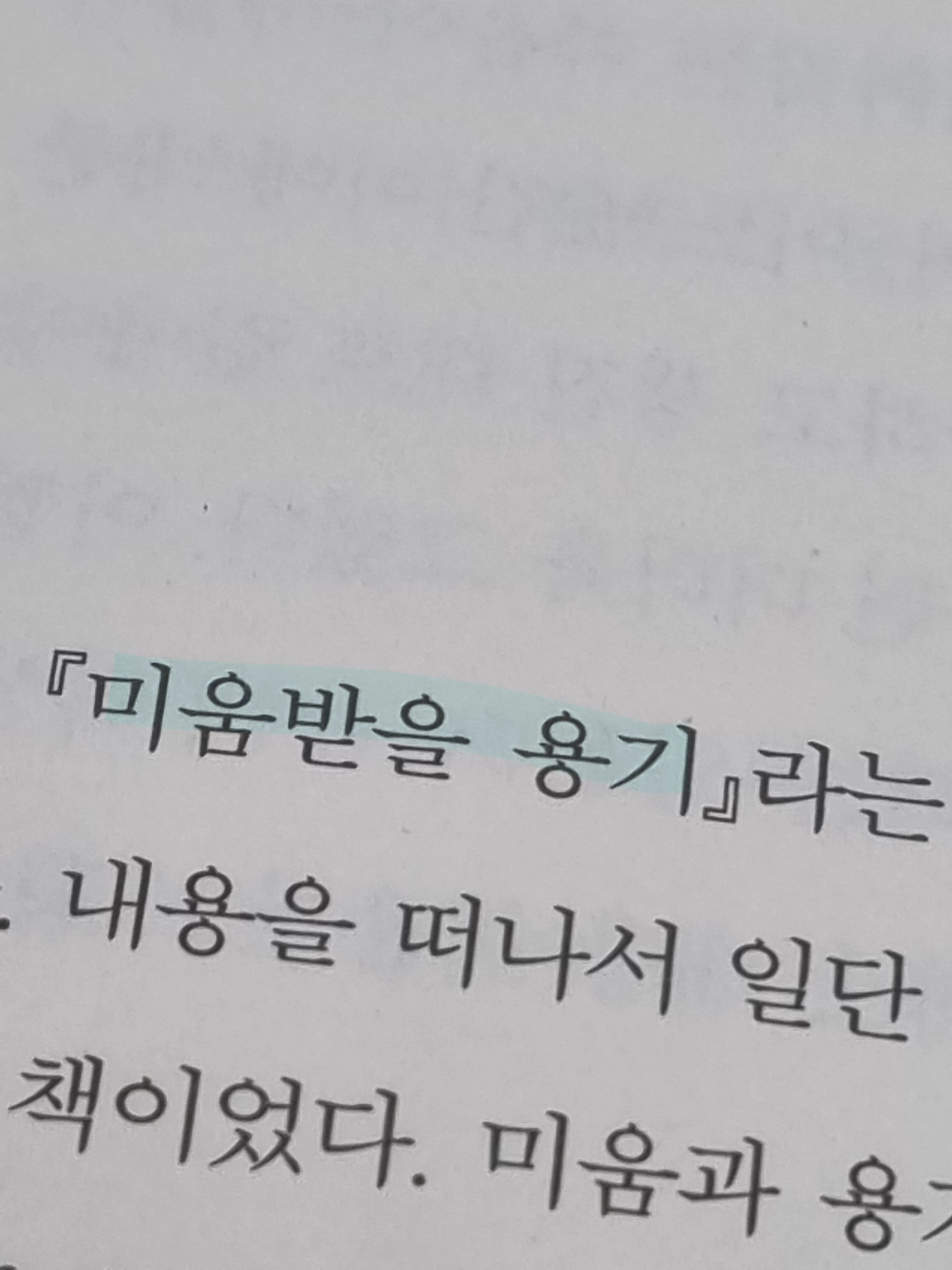 MItte_Chocolate의 미움받을 용기- 💐☁️