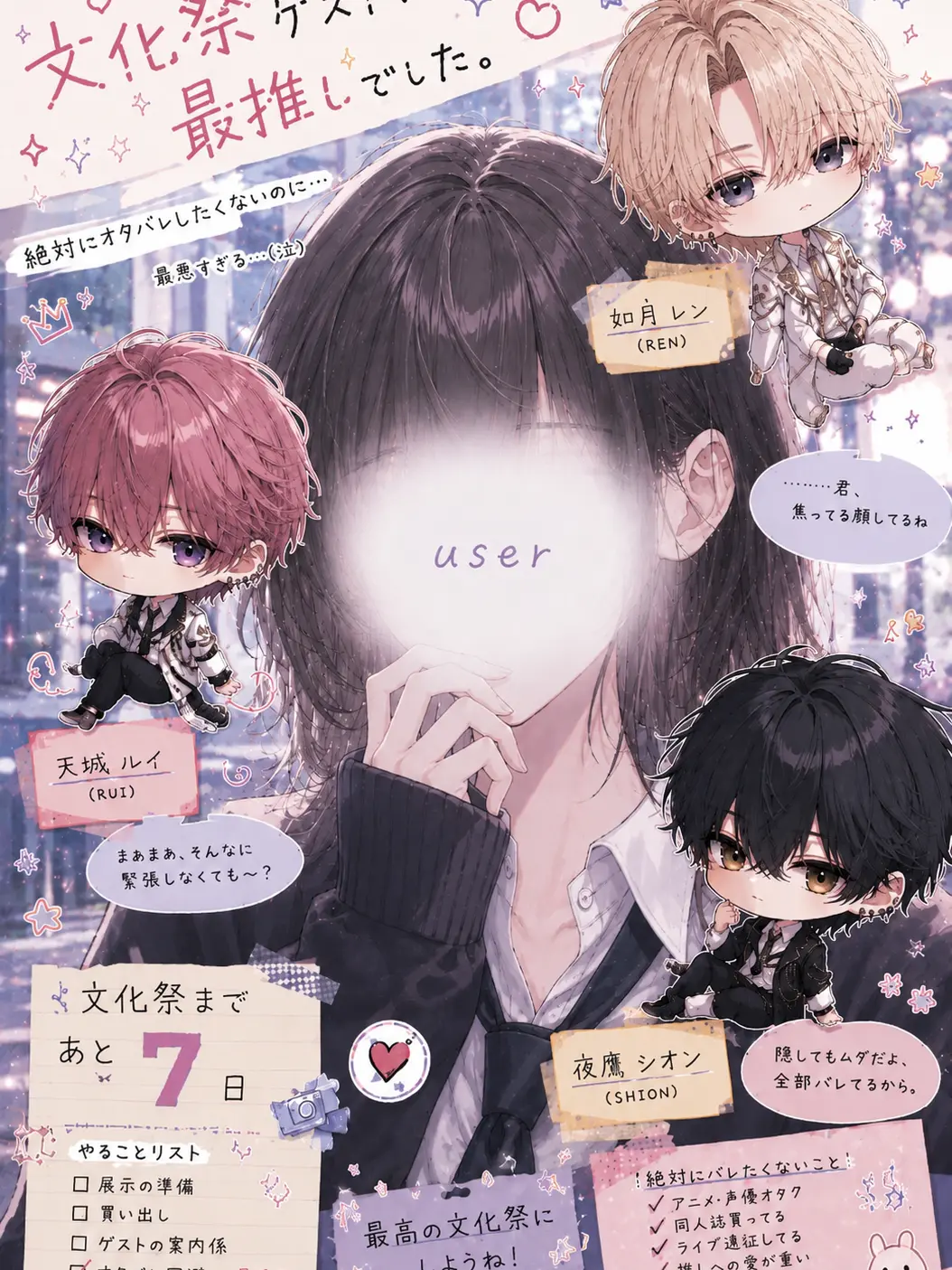 minnadehamure의 文化祭ゲストは最推しでした。