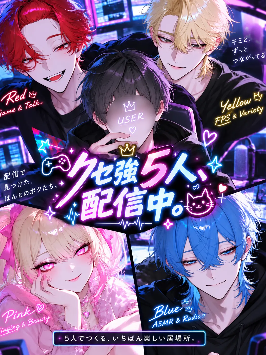 hogetaro의 クセ強5人、配信中。