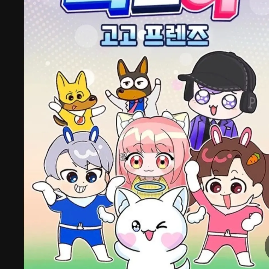 BaldDesk1186의 고고프렌즈-히어로 빌런