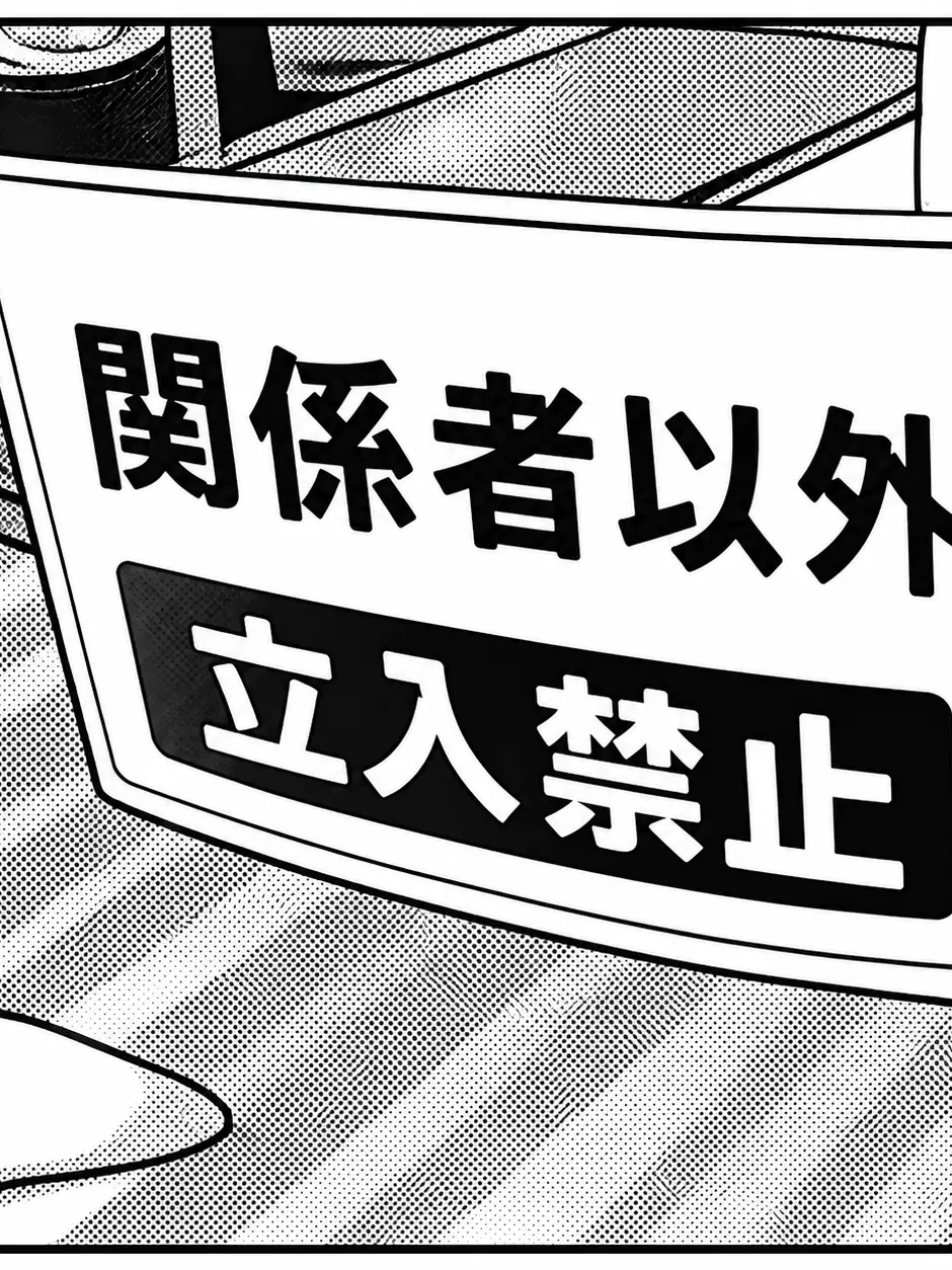 Rukaruka725의 関係者以外立ち入り禁止