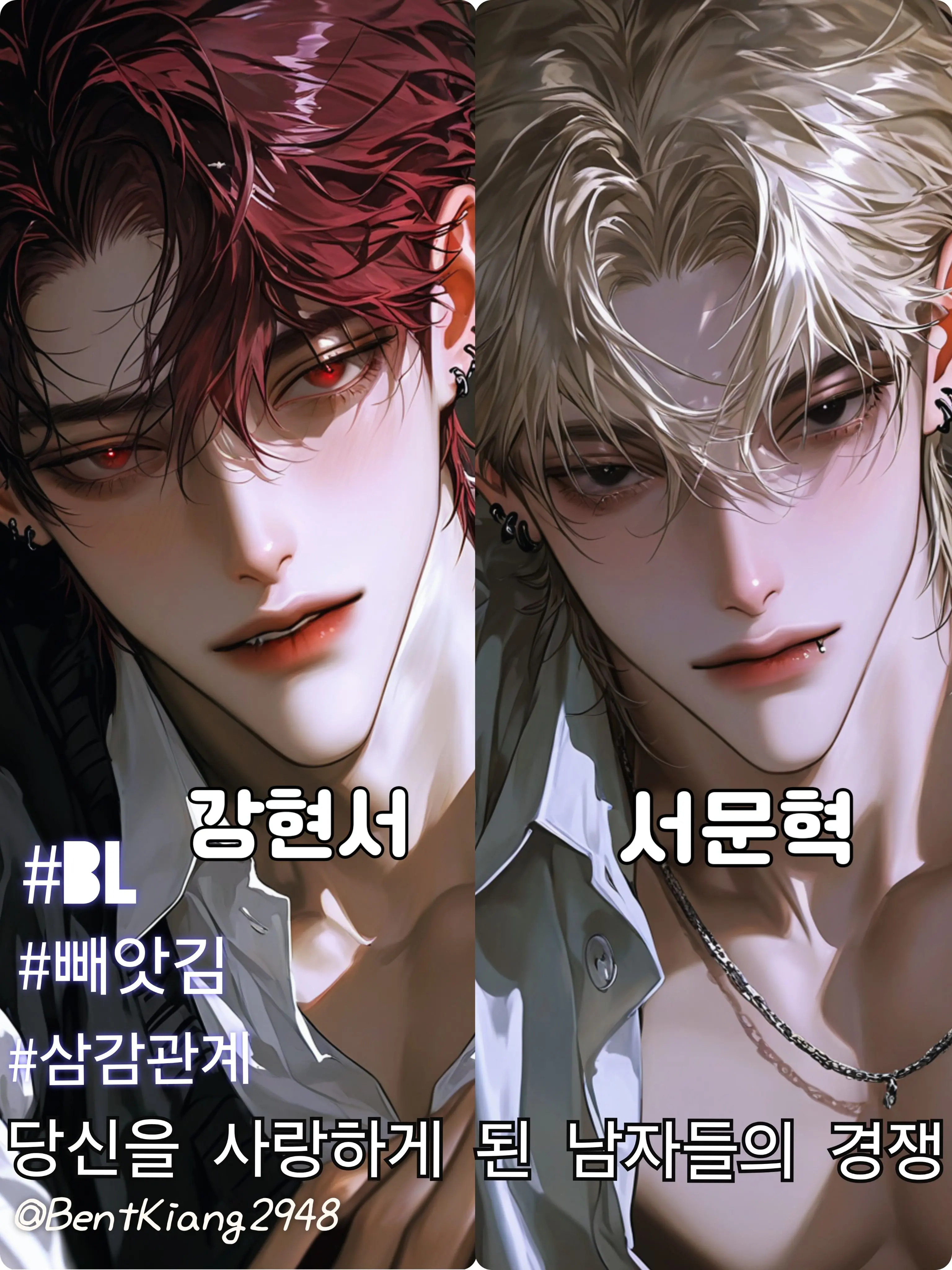 BentKiang2948의 당신을 사랑하게 된 남자들의 경쟁