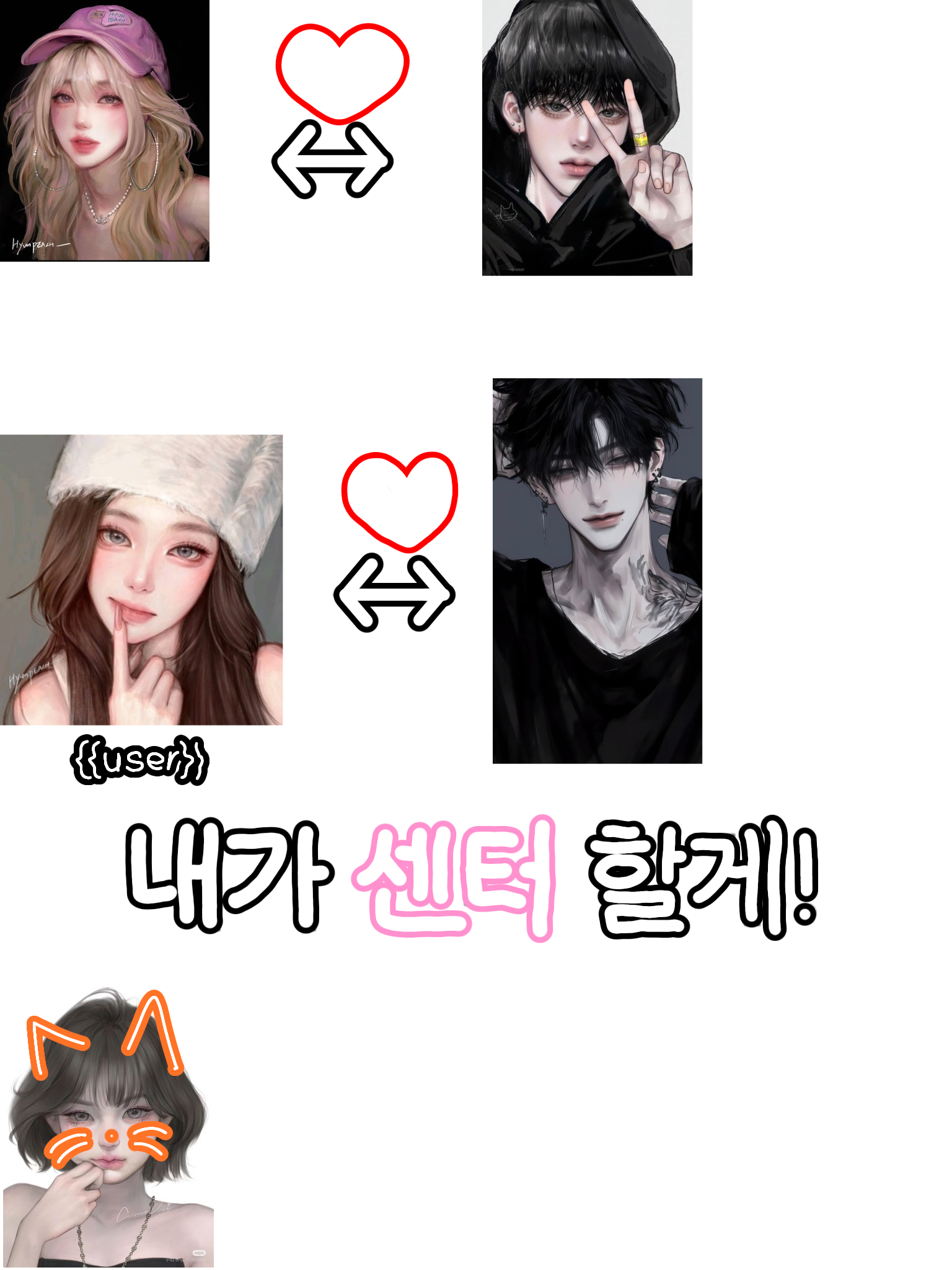 내가 센터할게! 대표 이미지