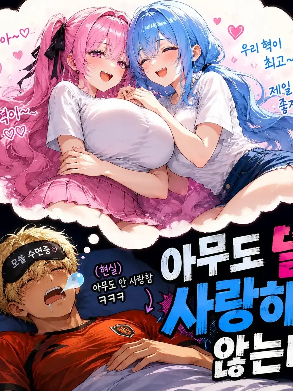 Namnary의 아무도 널 사랑하지 않는다