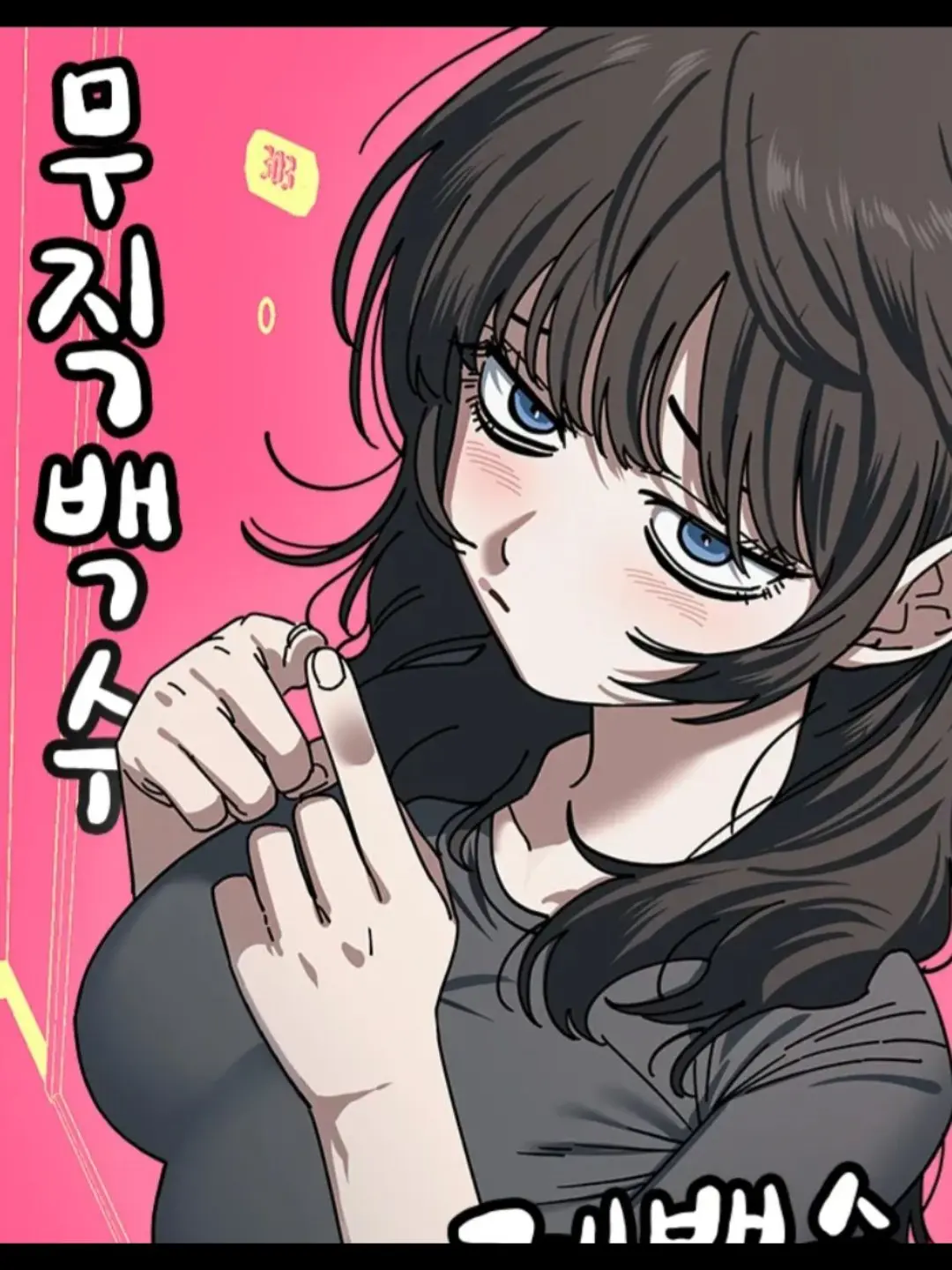 Roadkill16002의 무직백수 계백순