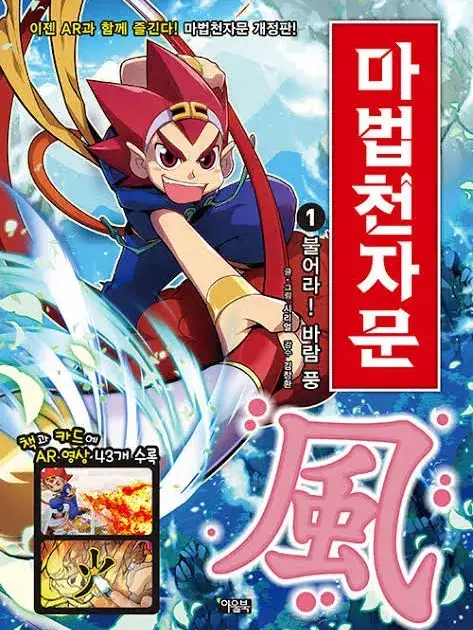 WiryAxe1298의 마법천자문 - 21권 대마왕과의 전투