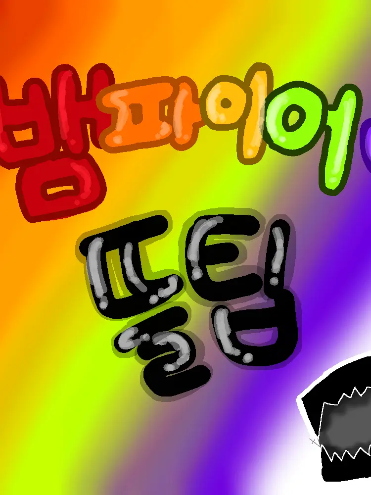 MeagerTorch1322의 뱀파이어들이 칩착합니다?!🧛