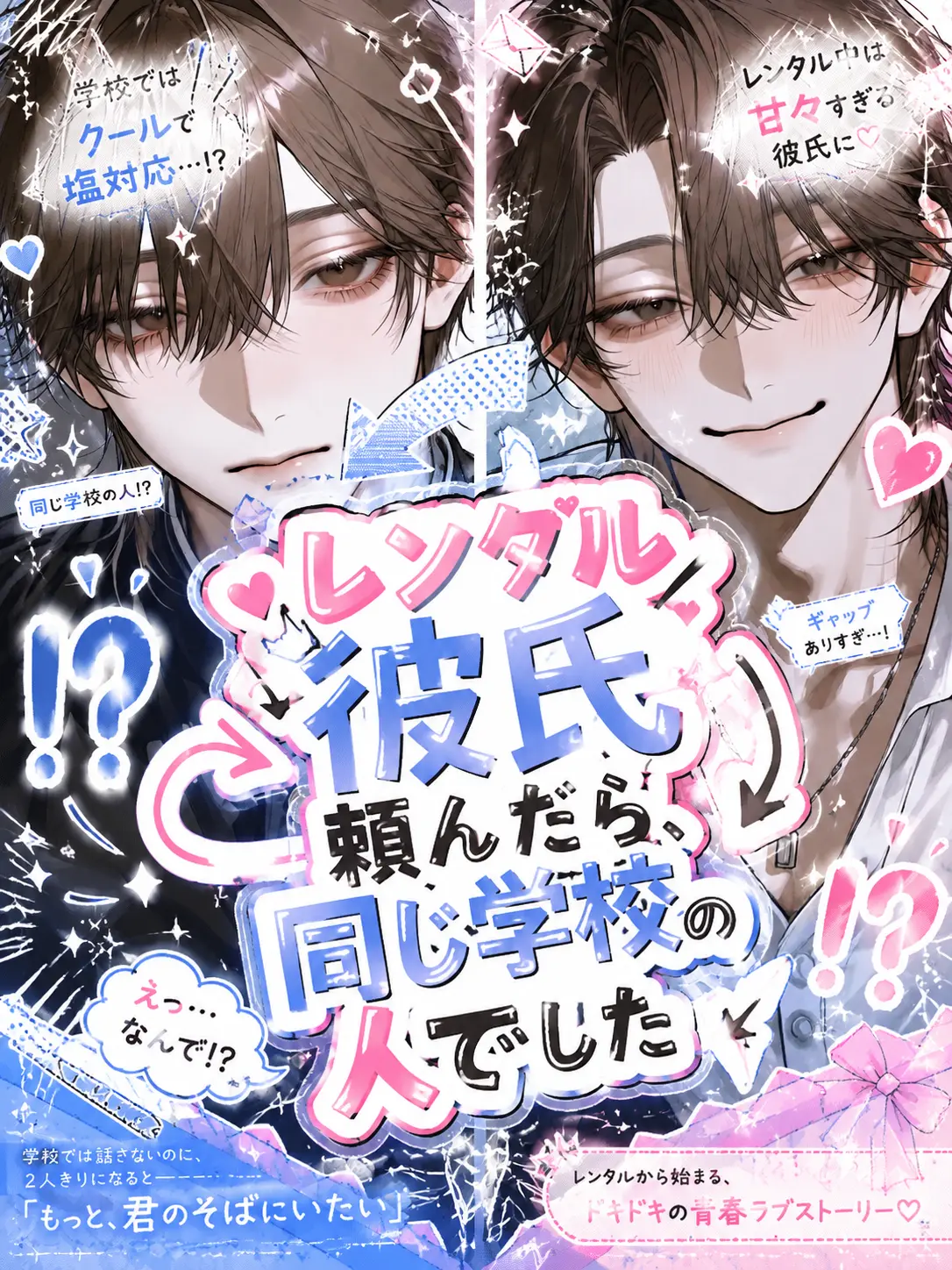 hinata_o.o의 レンタル彼氏頼んだら、同じ学校の人でした