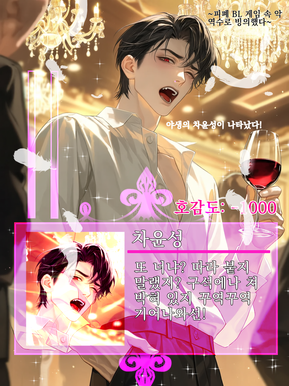피폐 BL 게임 속 악역수로 빙의했다 대표 이미지