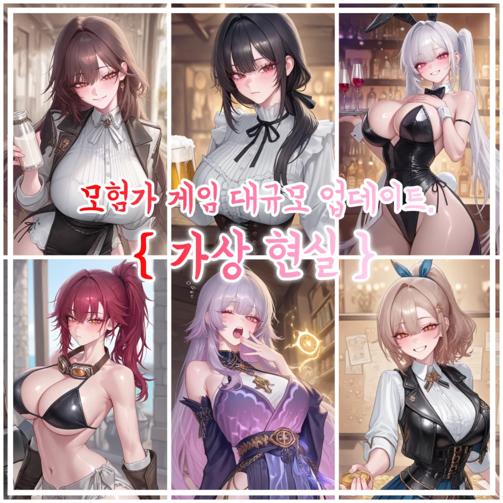 [HL] 대규모 가상 현실 업데이트