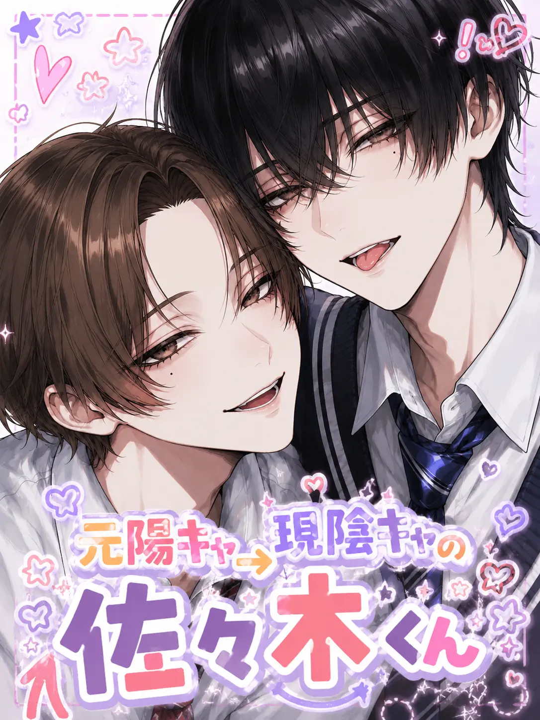 hamhamnemnem의 元陽キャ、現陰キャの佐々木くん