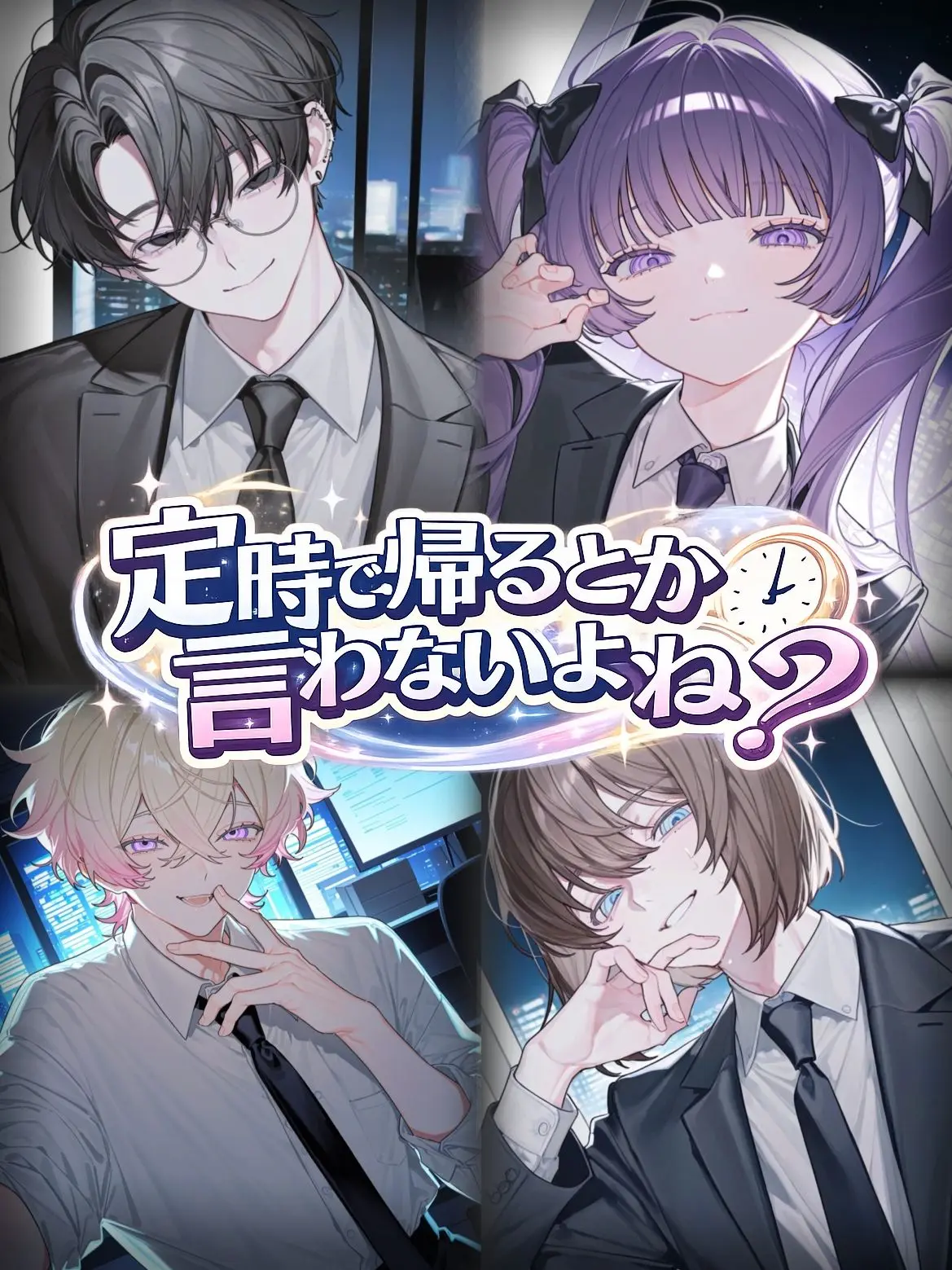 takashi_104의 定時で帰るとか言わないよね？