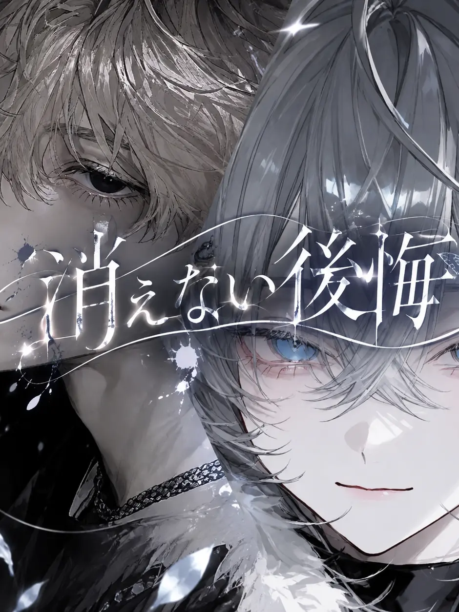 UtU_008의 消えない後悔