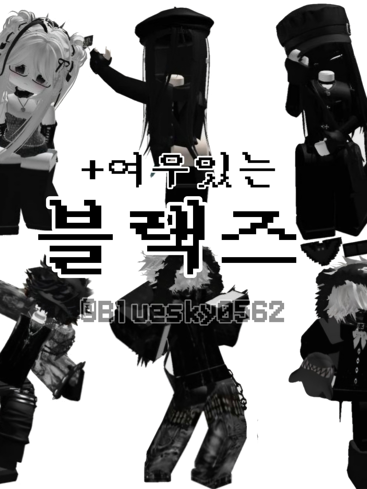 ★ 블랙즈 ★ 대표 이미지