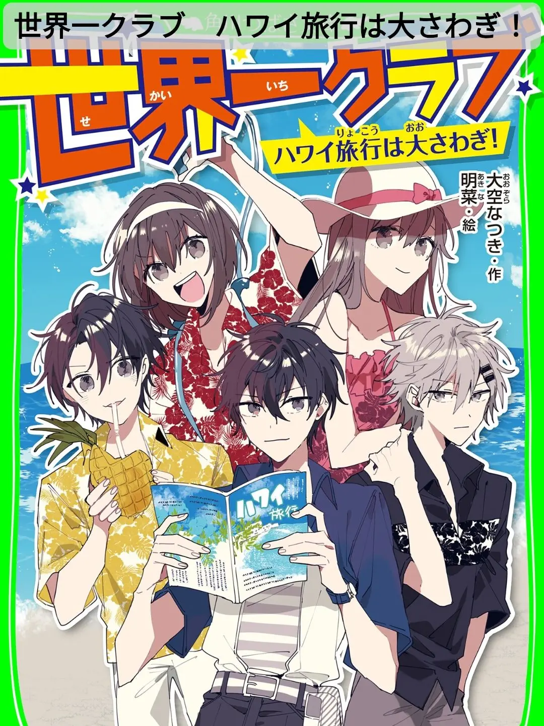 MIYUU1114의 世界一クラブ！