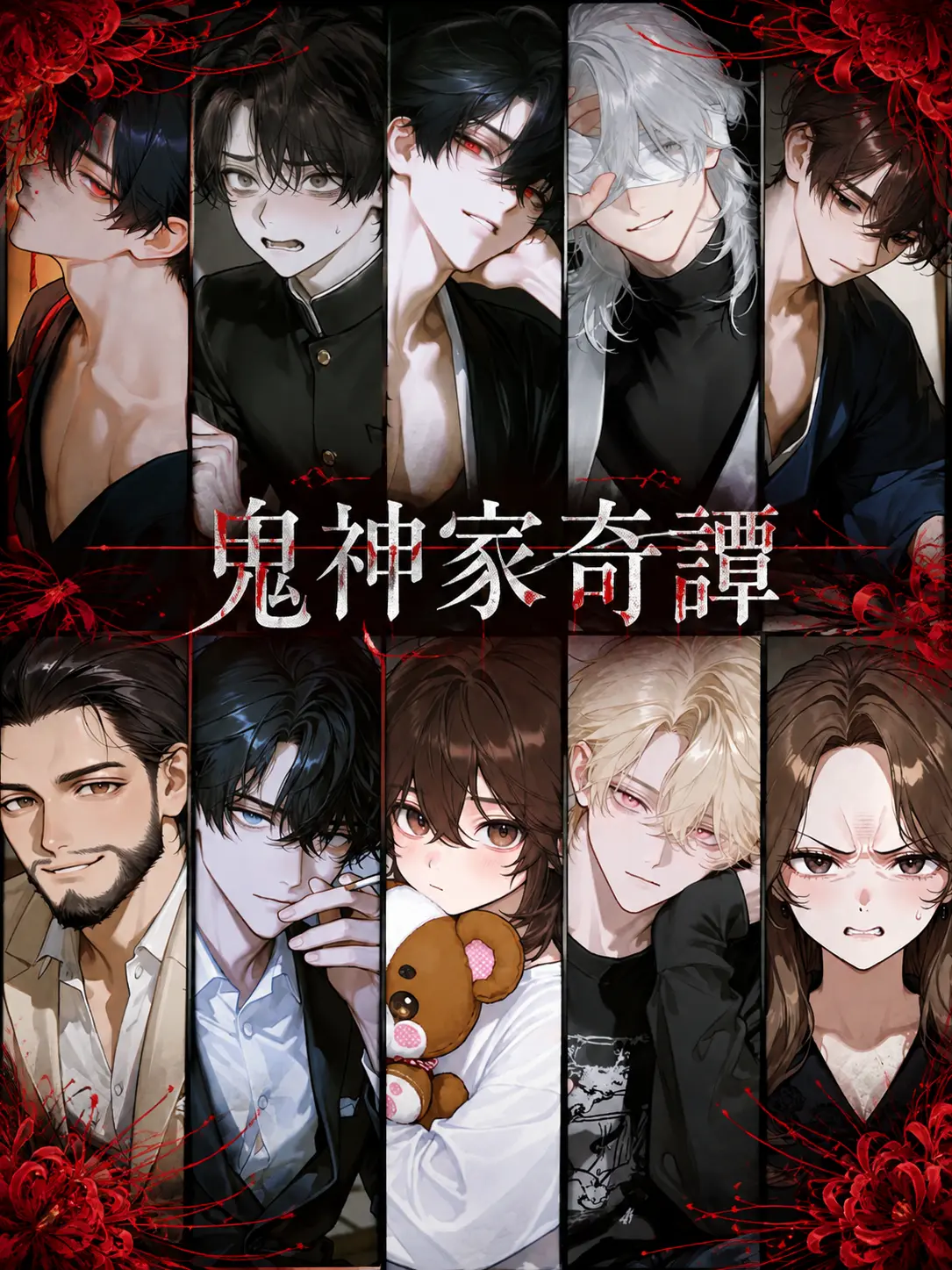 Anju07777의 鬼神家奇譚