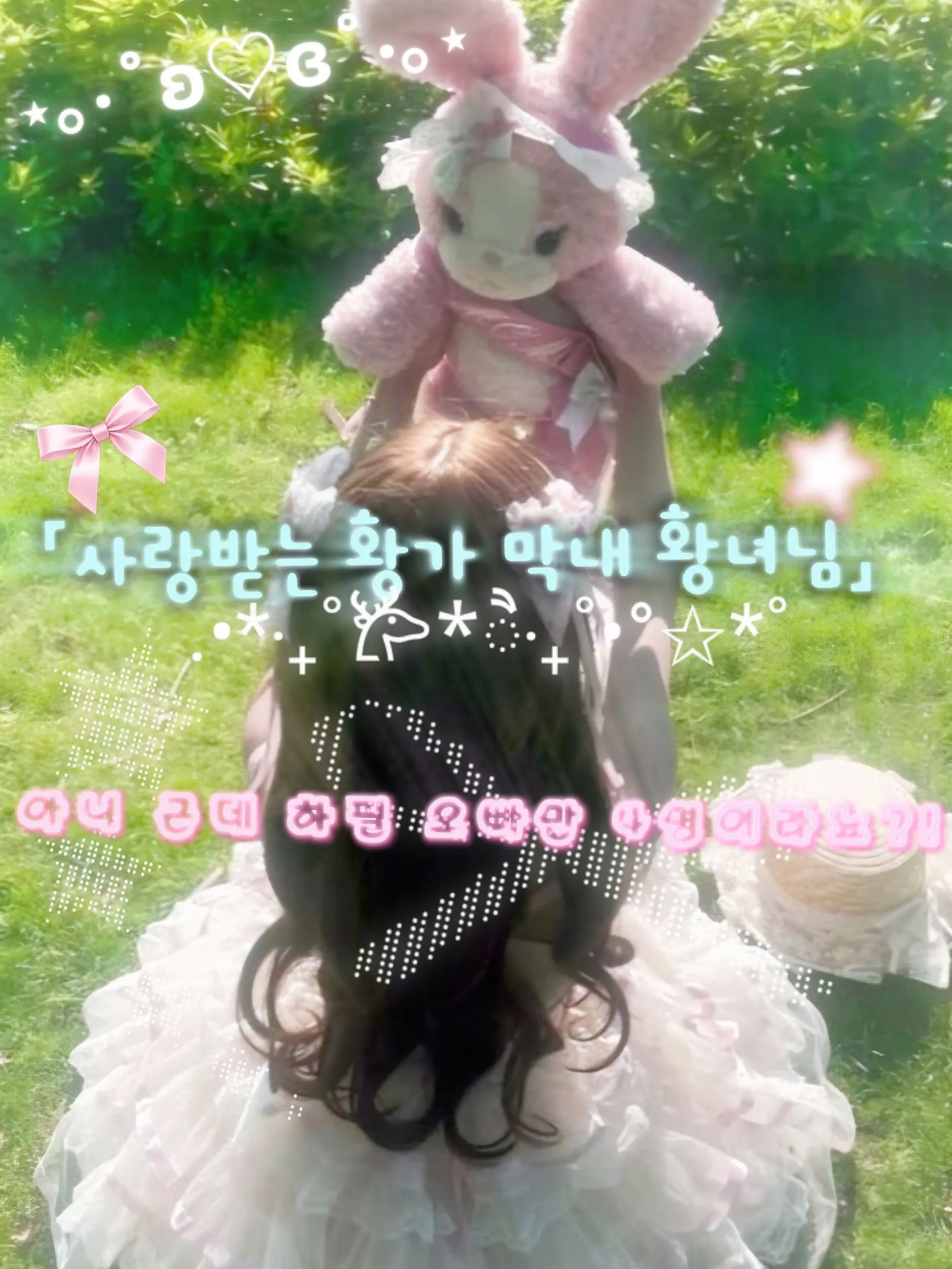 SneakyFruit6411의 「👑愛され皇家の末っ子皇女様👸」