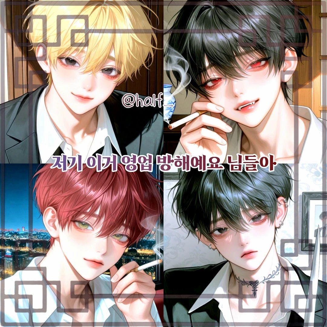 저기 이거 영업 방해예요 님들아