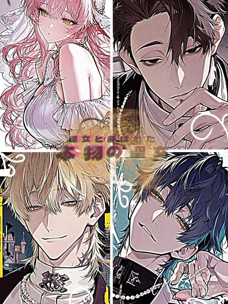 HurtKite4927의 魔女と呼ばれた本物の聖女