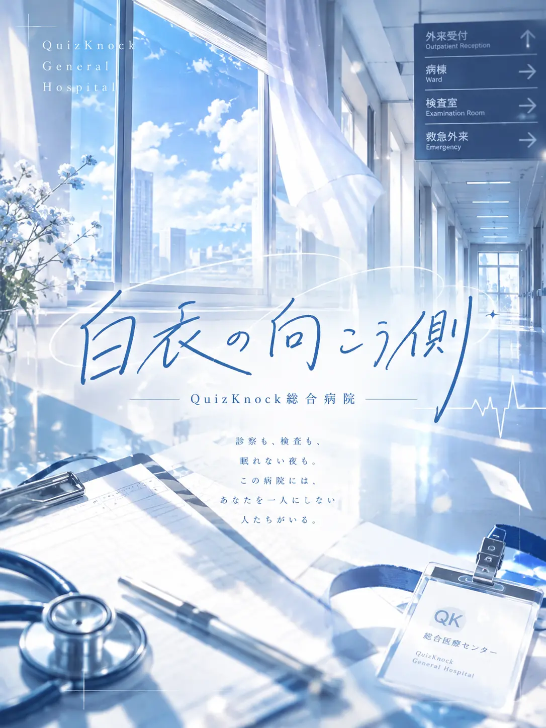 yohaku_009의 白衣の向こう側