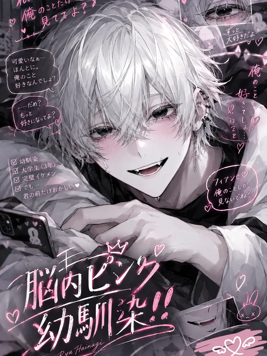 nanasetaso1016의 脳内ピンク幼馴染‼️