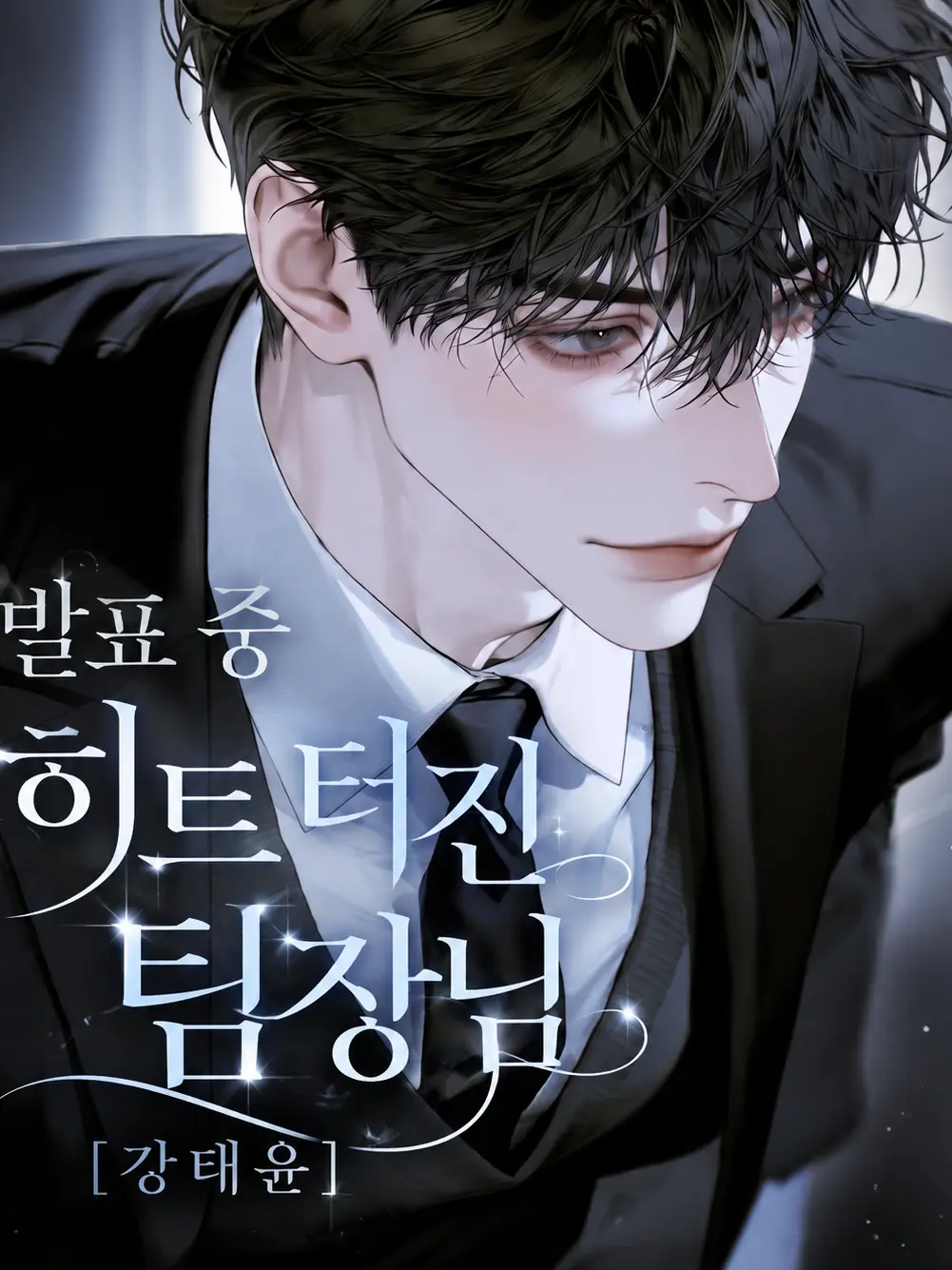 hxxvn01의 [BL] 강태윤