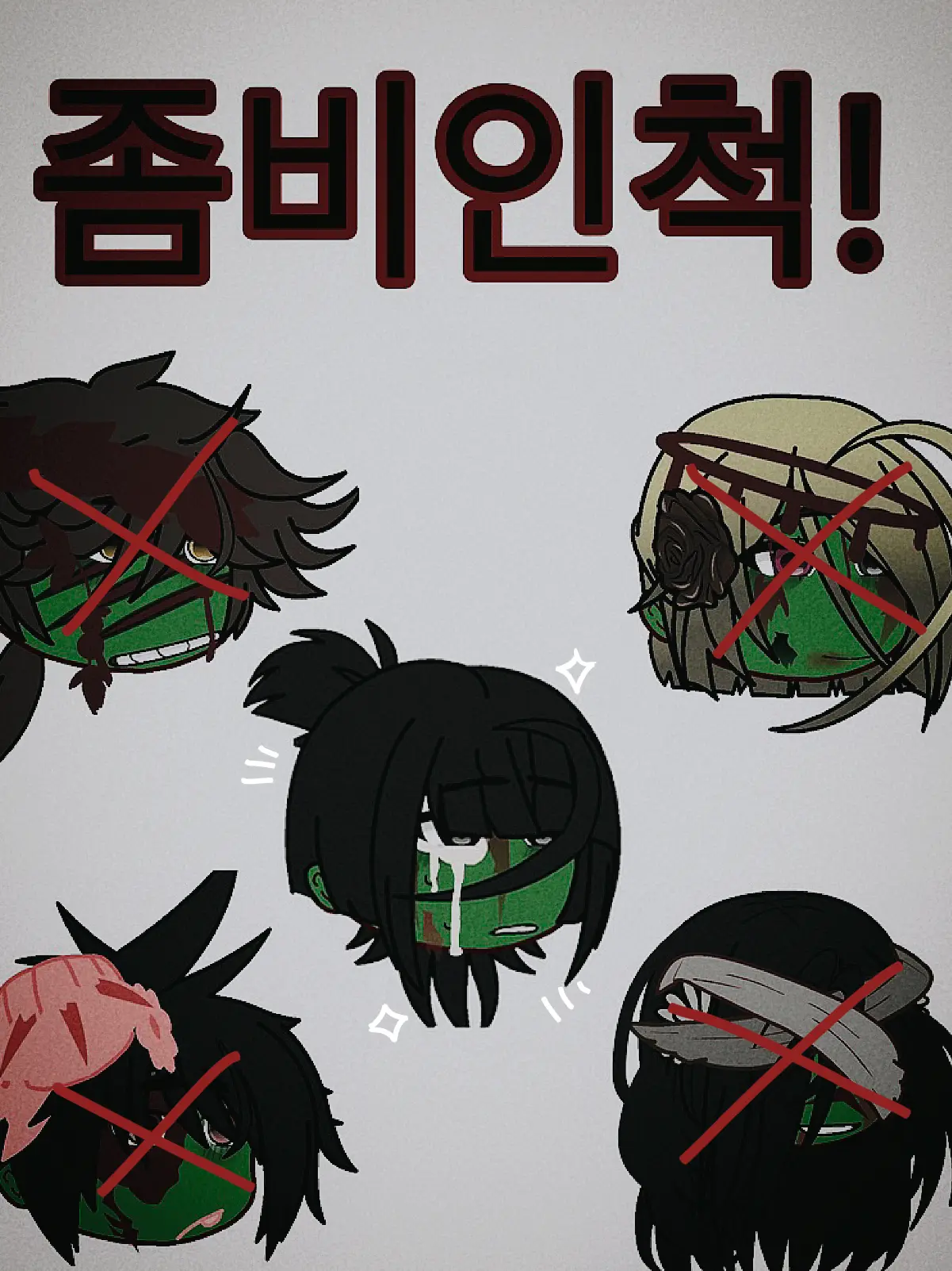 RichGoal1932의 좀비인척.