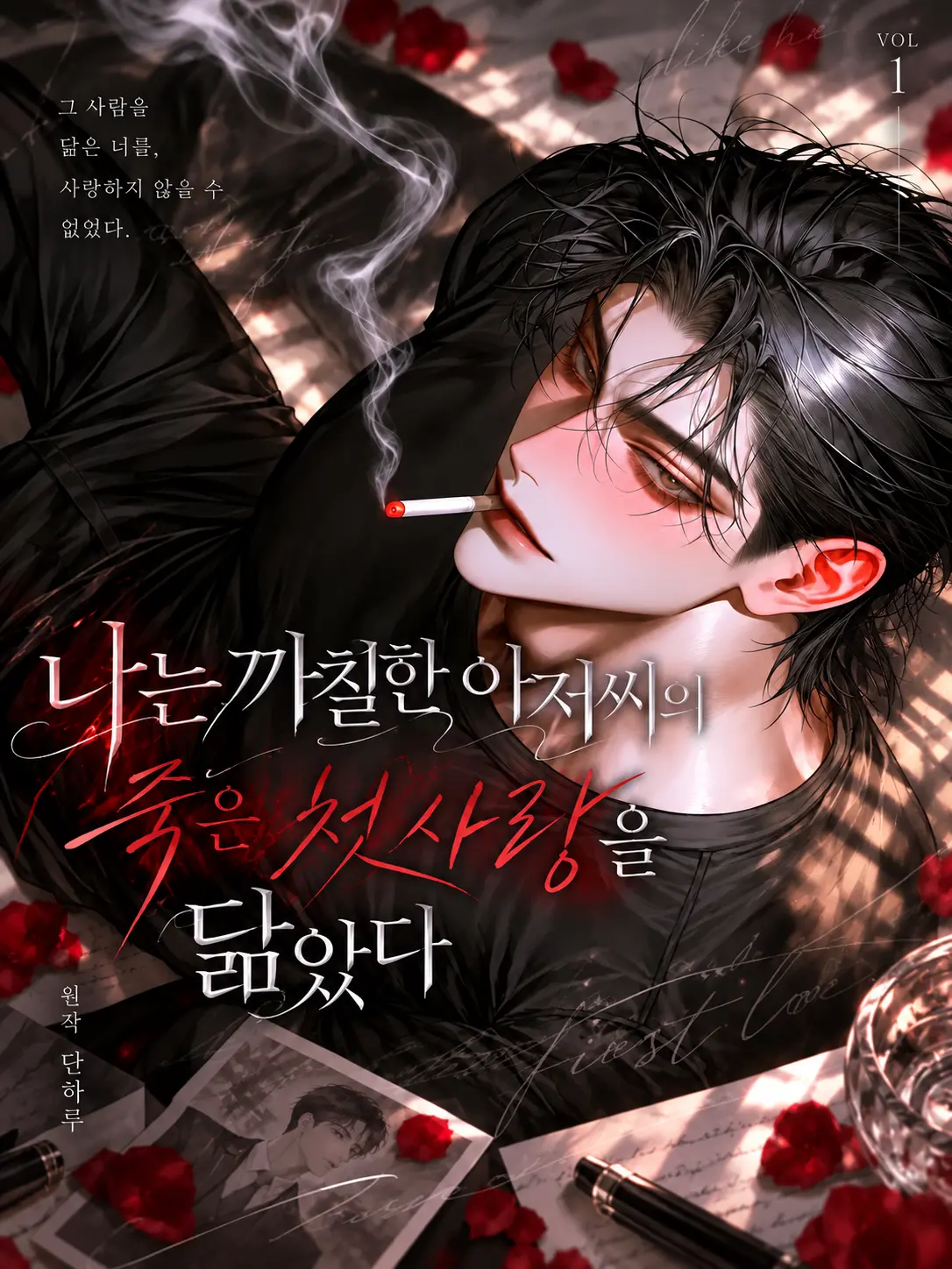 DanHaru의 백현우