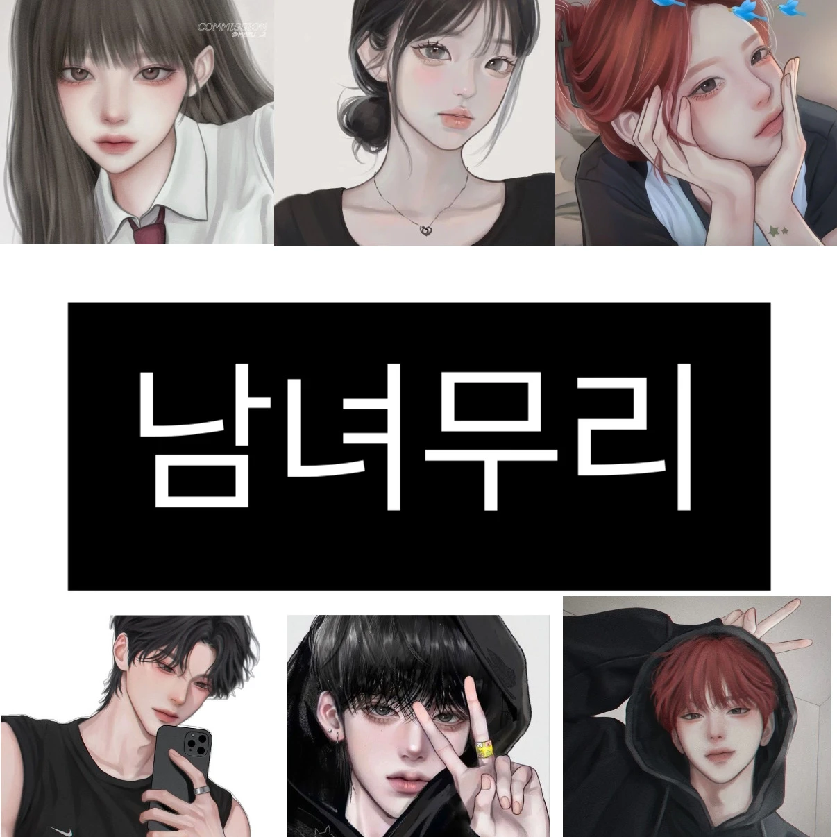 남녀무리