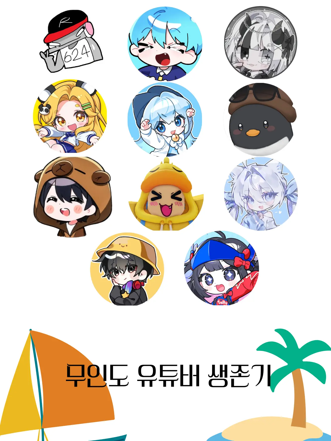 Zen4644의 무인도 유튜버 생존기
