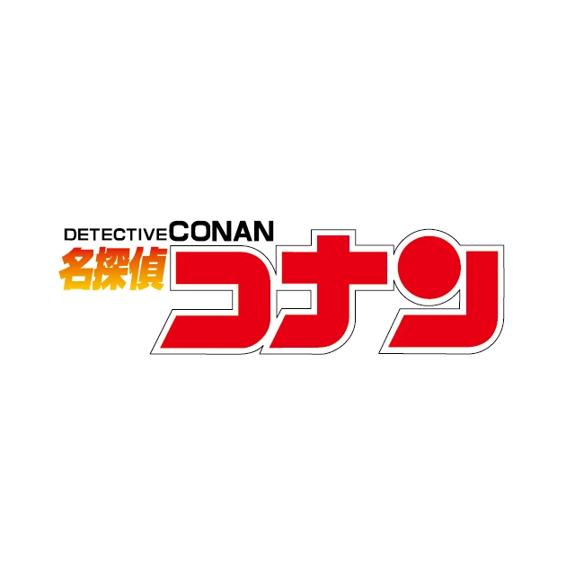 名探偵コナン